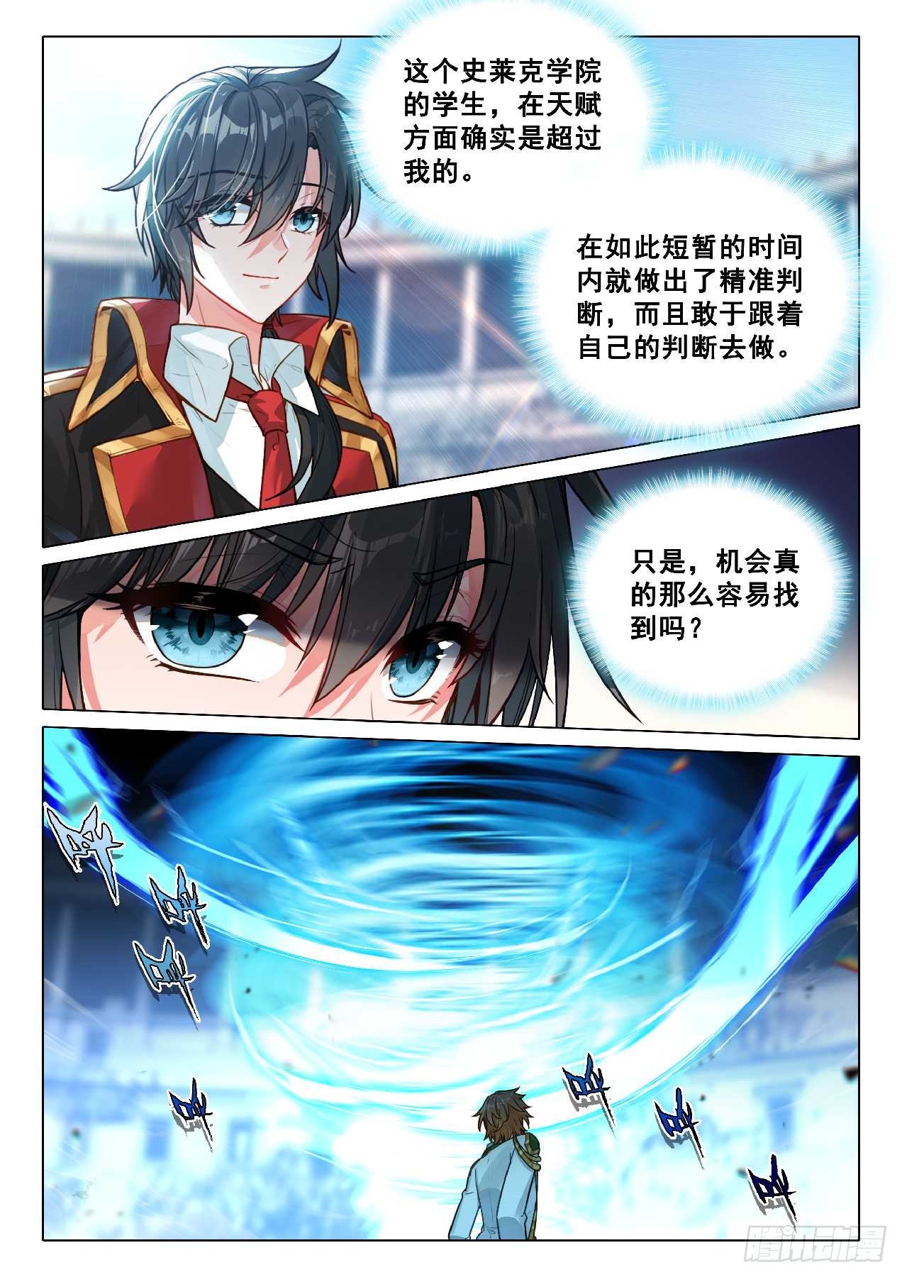 斗罗大陆3龙王传说漫画免费在线观看