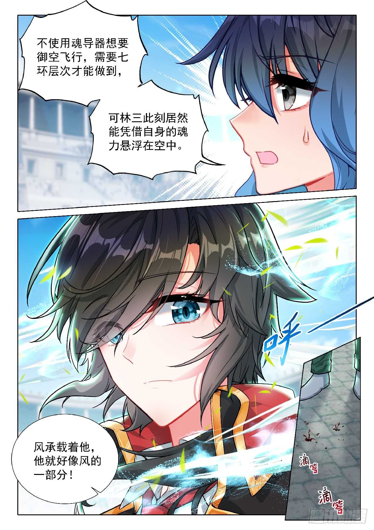 斗罗大陆3龙王传说漫画免费在线观看