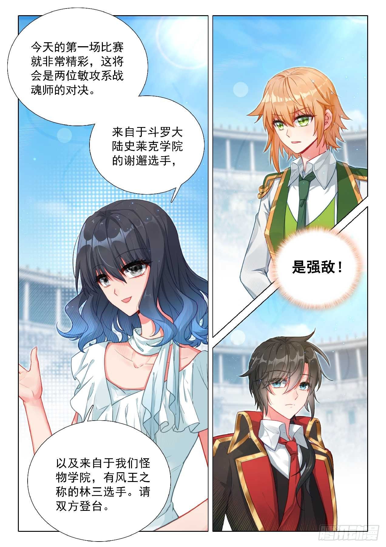 斗罗大陆3龙王传说漫画免费在线观看