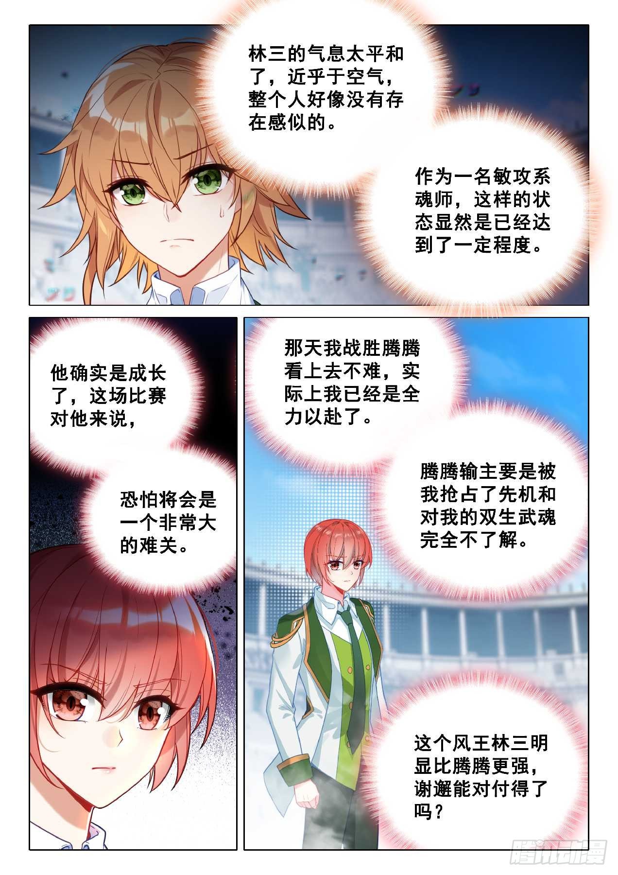 斗罗大陆3龙王传说漫画免费在线观看