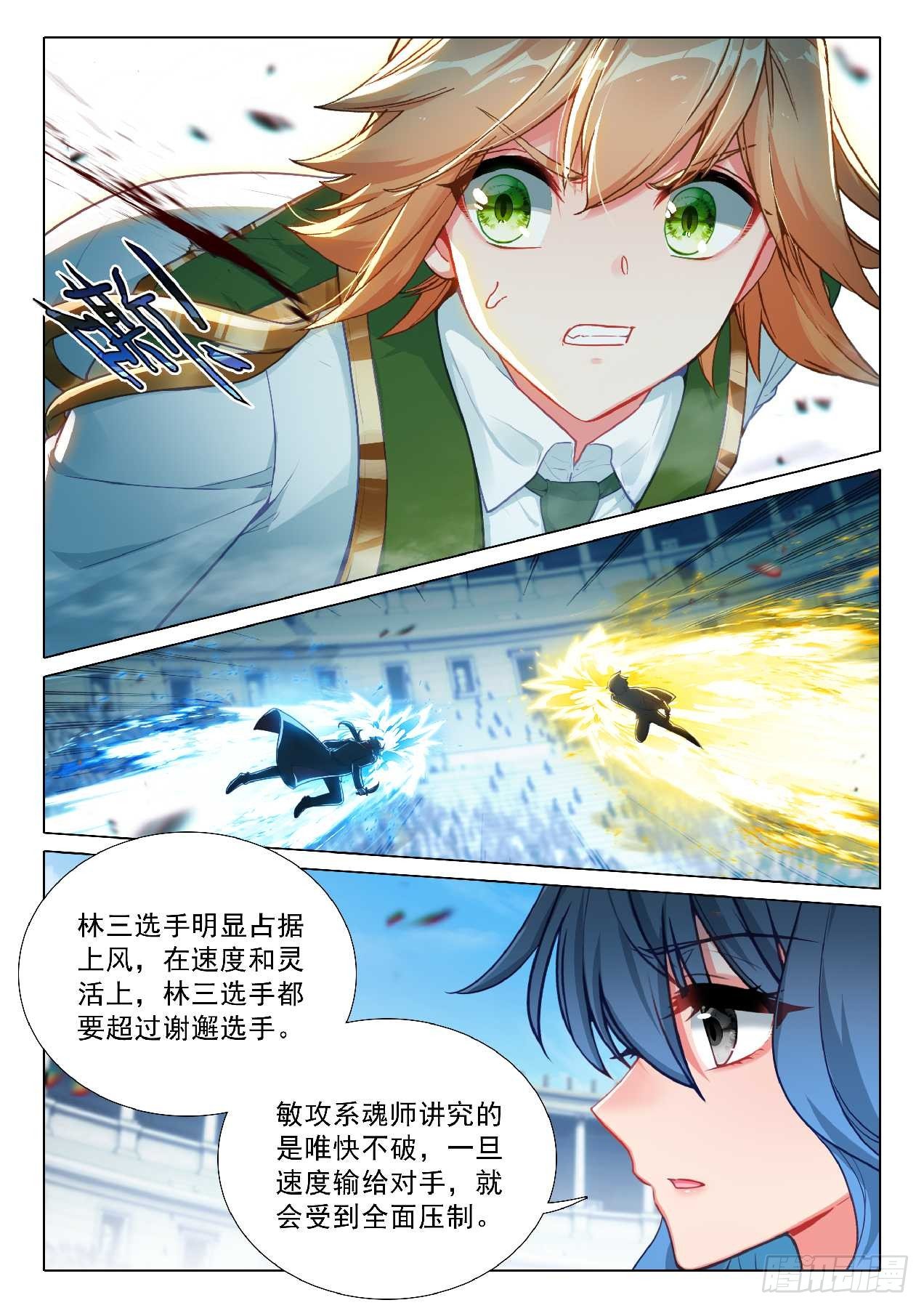 斗罗大陆3龙王传说漫画免费在线观看