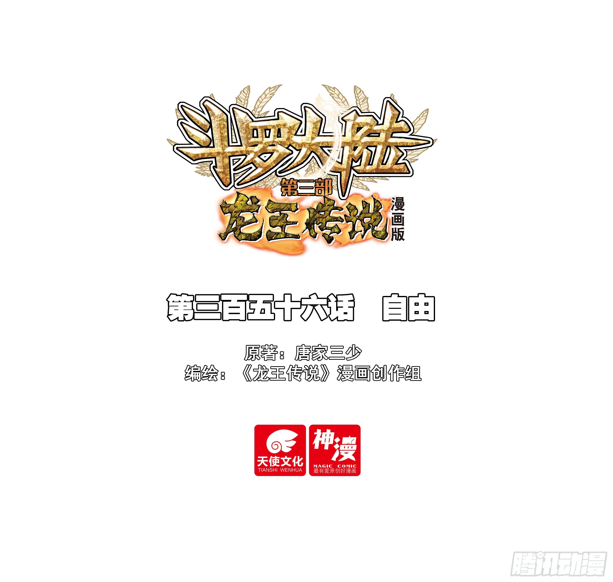 斗罗大陆3龙王传说漫画免费在线观看