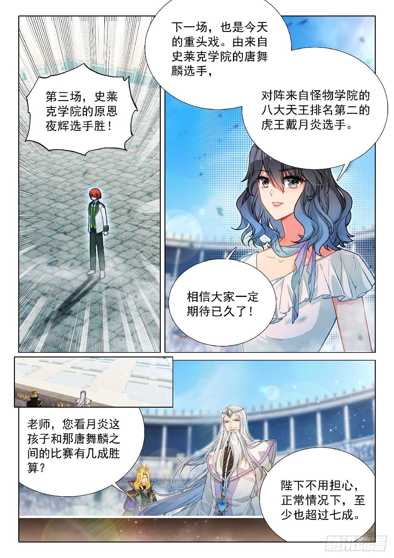 斗罗大陆3龙王传说漫画免费在线观看