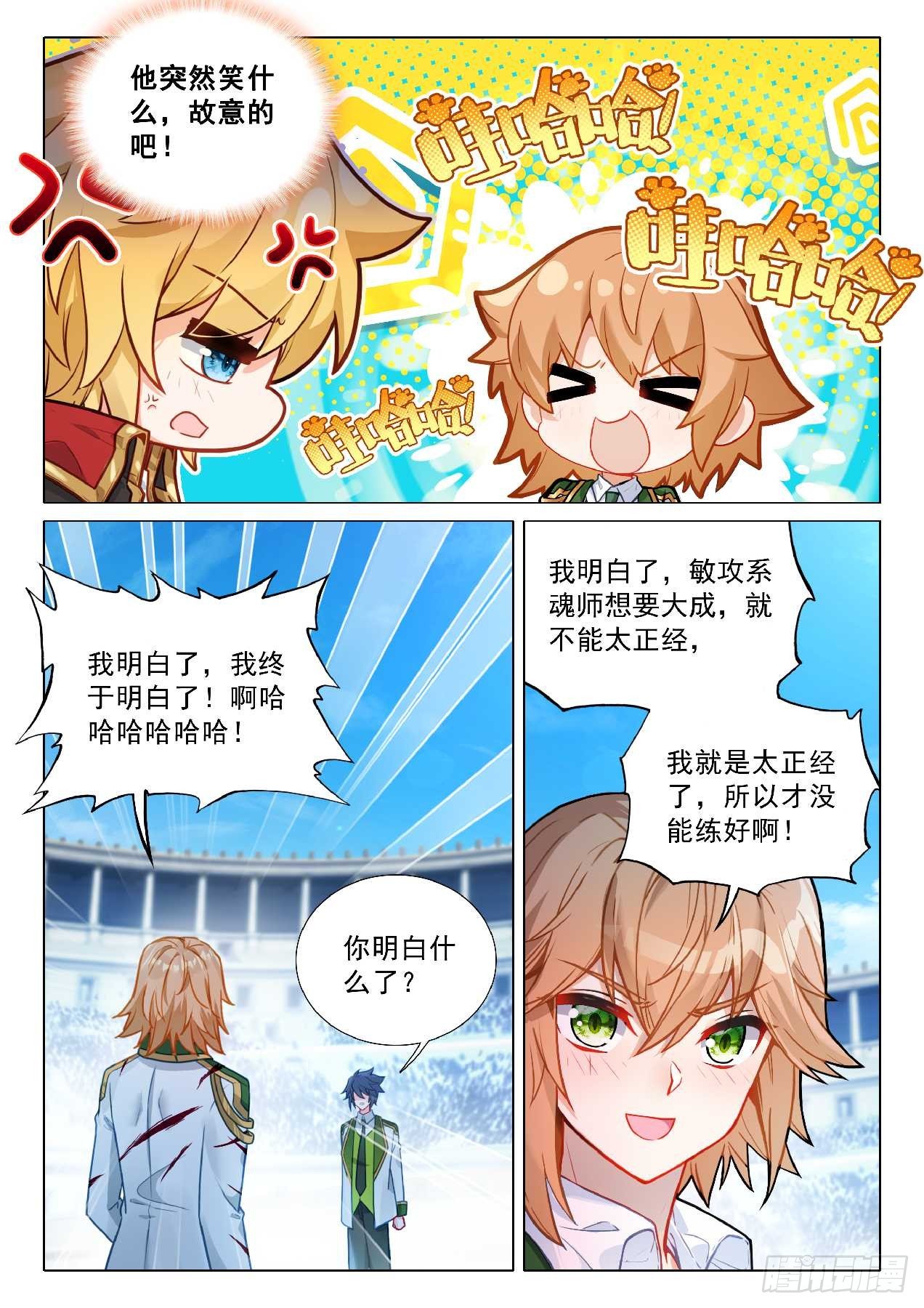 斗罗大陆3龙王传说漫画免费在线观看