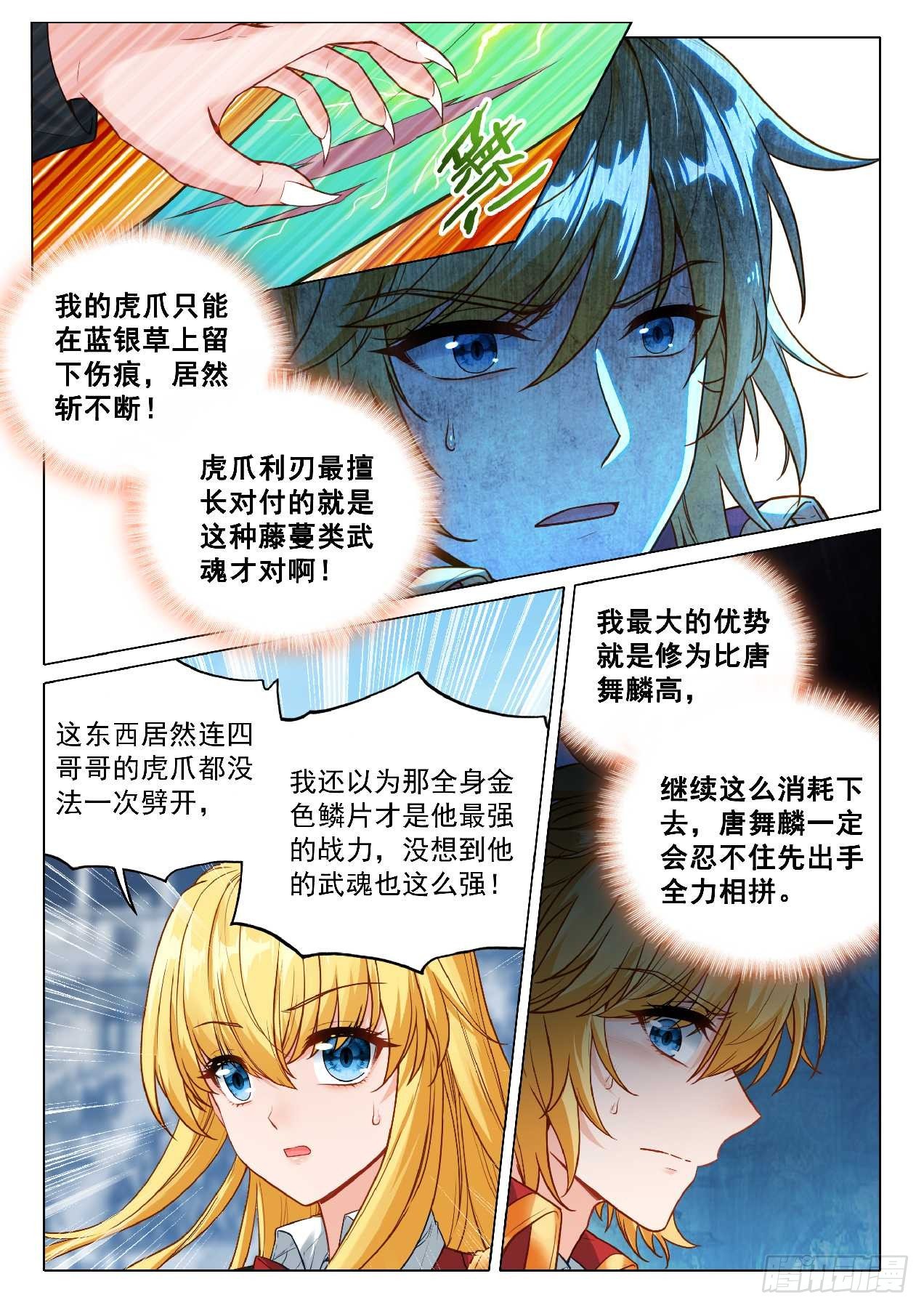 斗罗大陆3龙王传说漫画免费在线观看