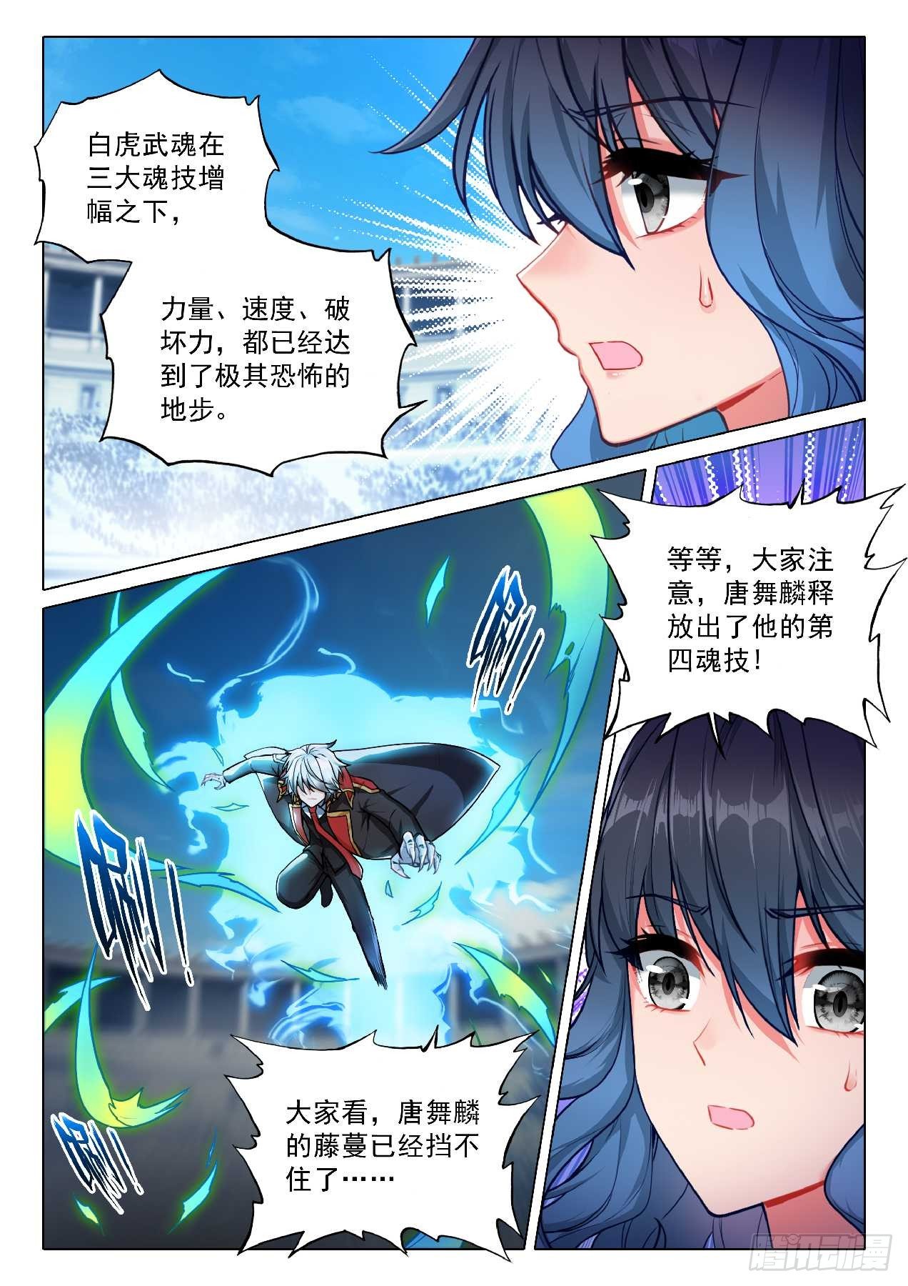 斗罗大陆3龙王传说漫画免费在线观看