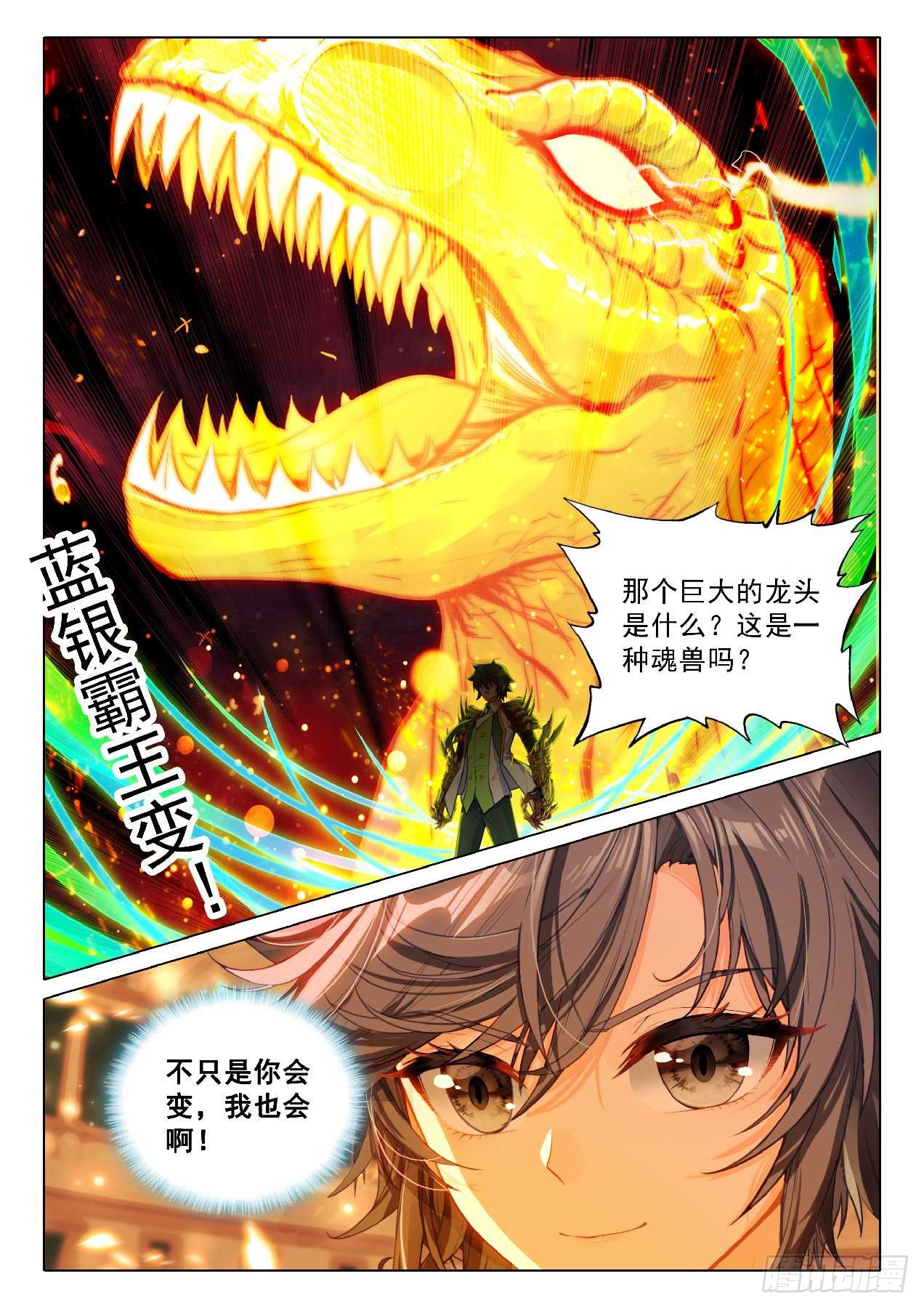 斗罗大陆3龙王传说漫画免费在线观看