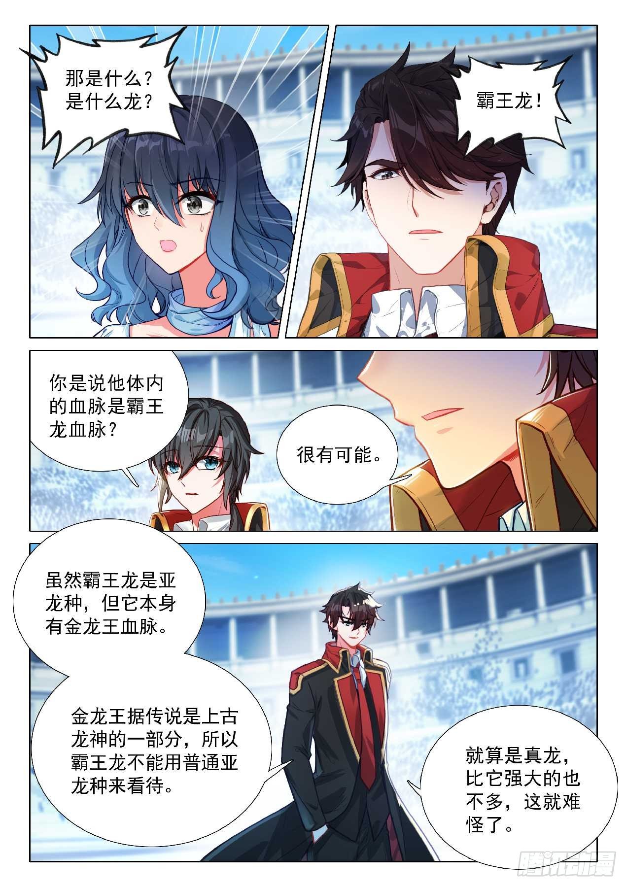 斗罗大陆3龙王传说漫画免费在线观看