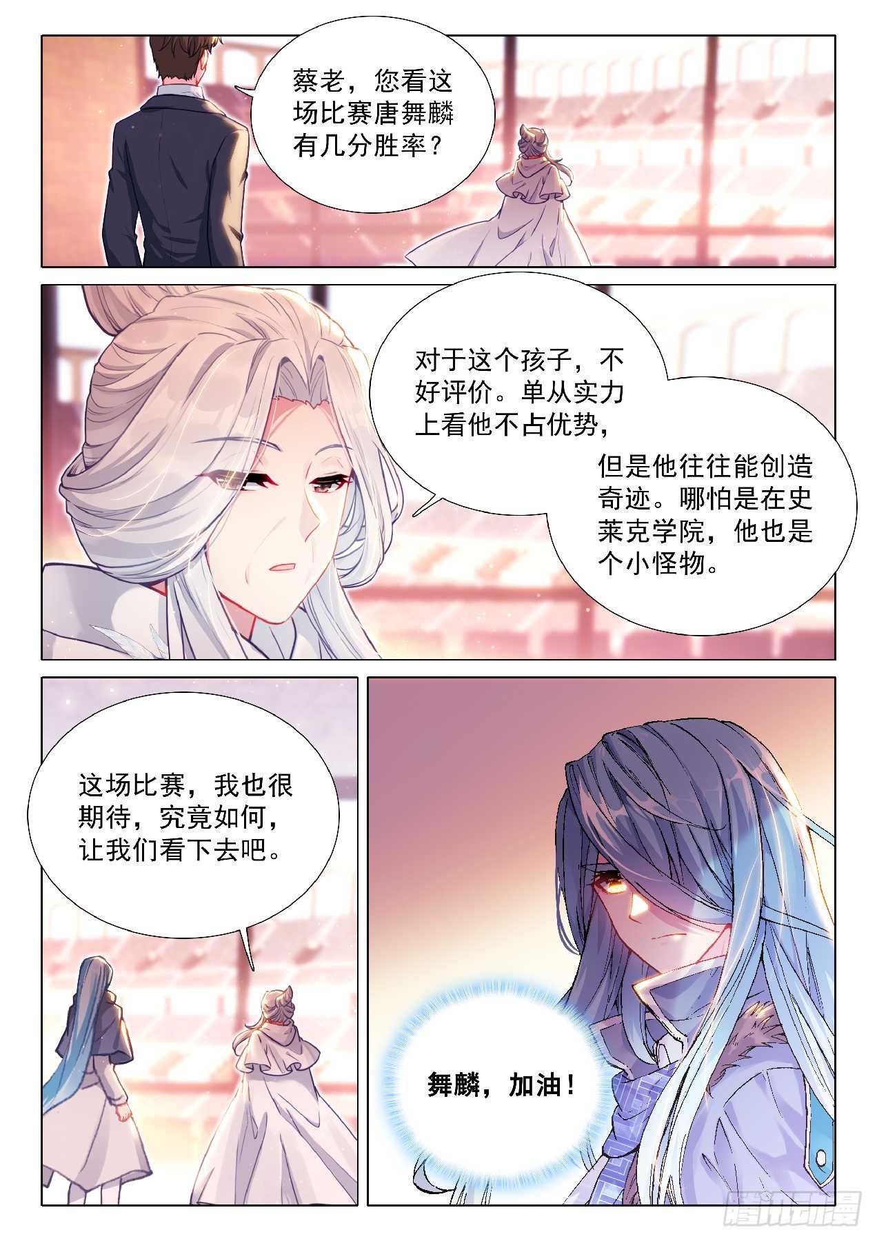 斗罗大陆3龙王传说漫画免费在线观看