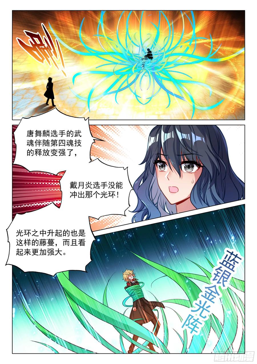 斗罗大陆3龙王传说漫画免费在线观看