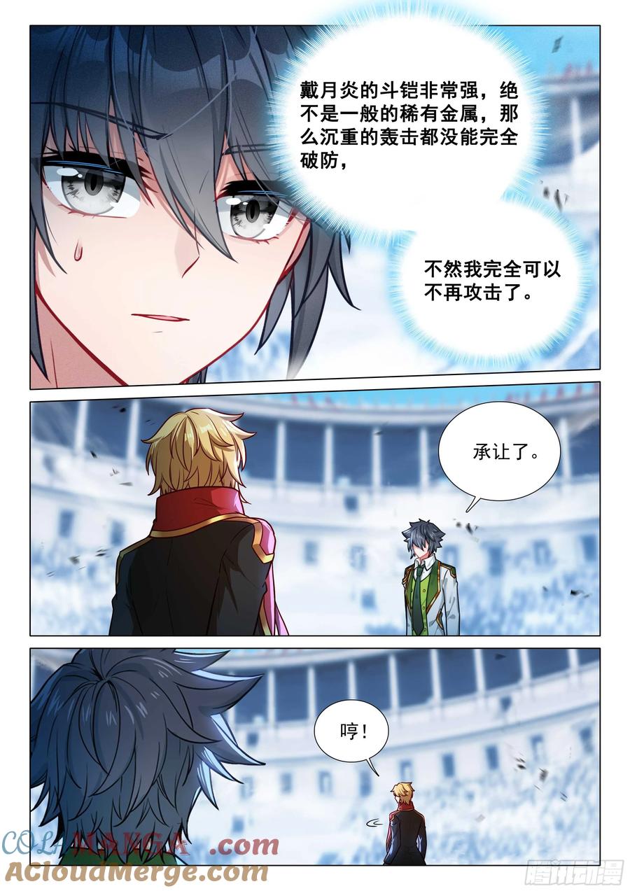 斗罗大陆3龙王传说漫画免费在线观看