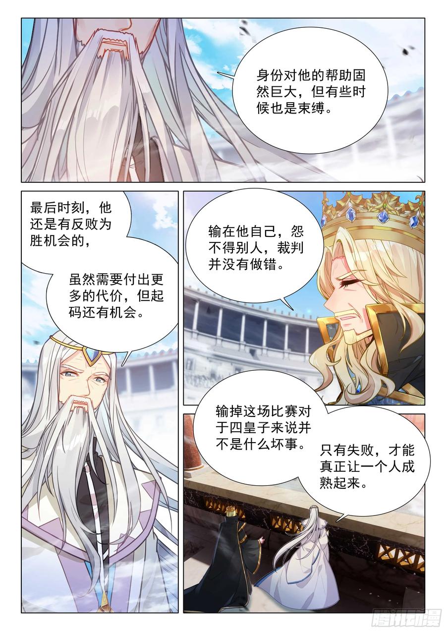 斗罗大陆3龙王传说漫画免费在线观看