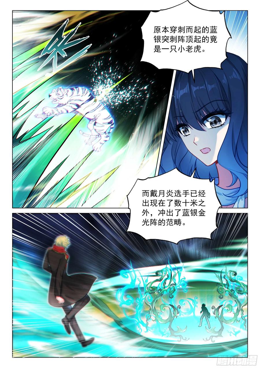 斗罗大陆3龙王传说漫画免费在线观看