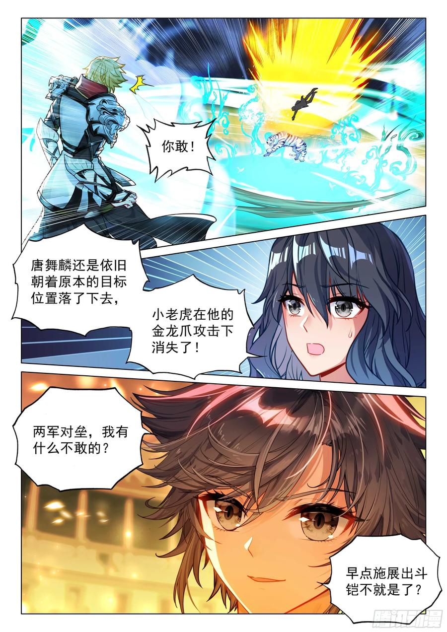 斗罗大陆3龙王传说漫画免费在线观看