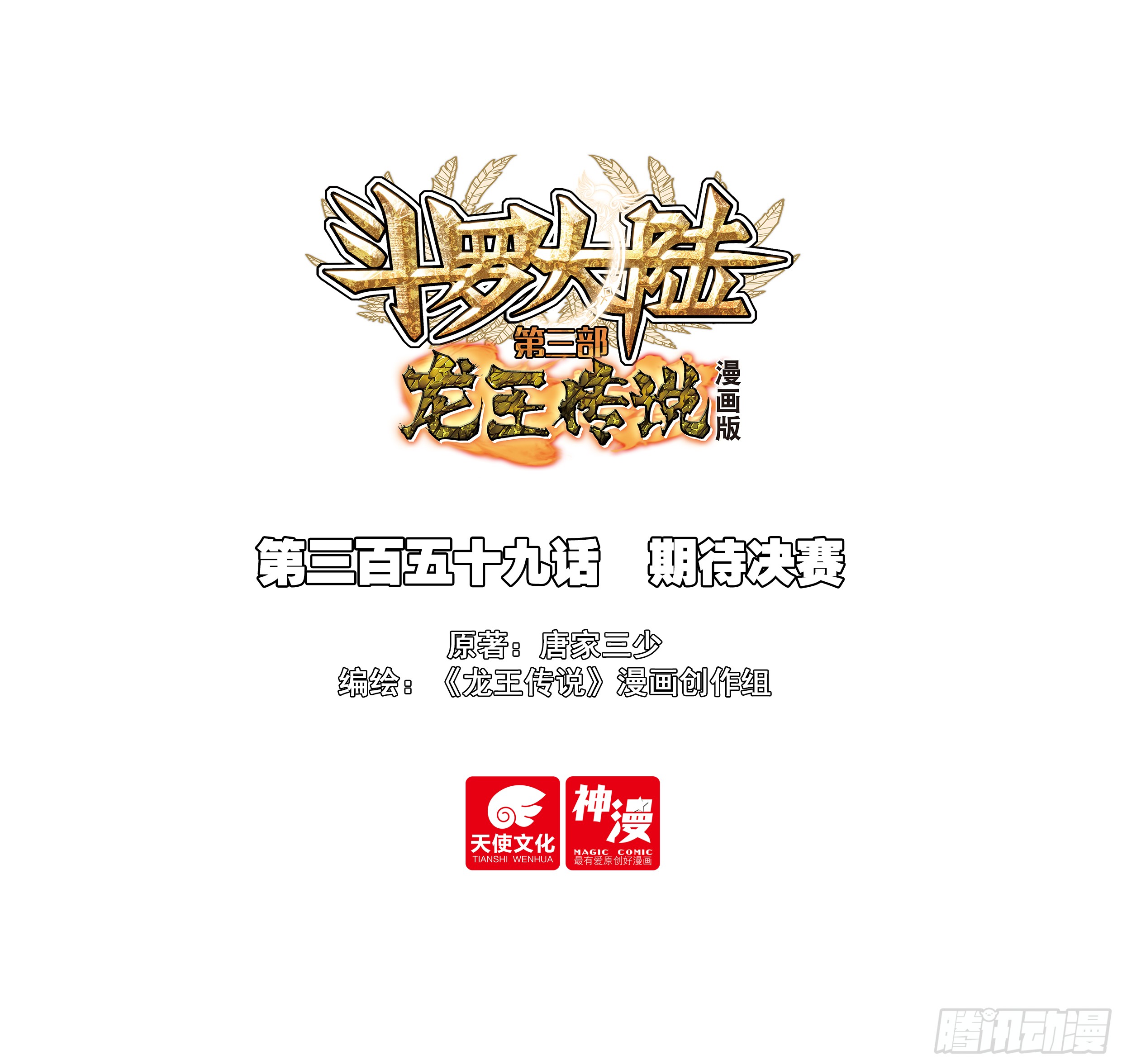 斗罗大陆3龙王传说漫画免费在线观看