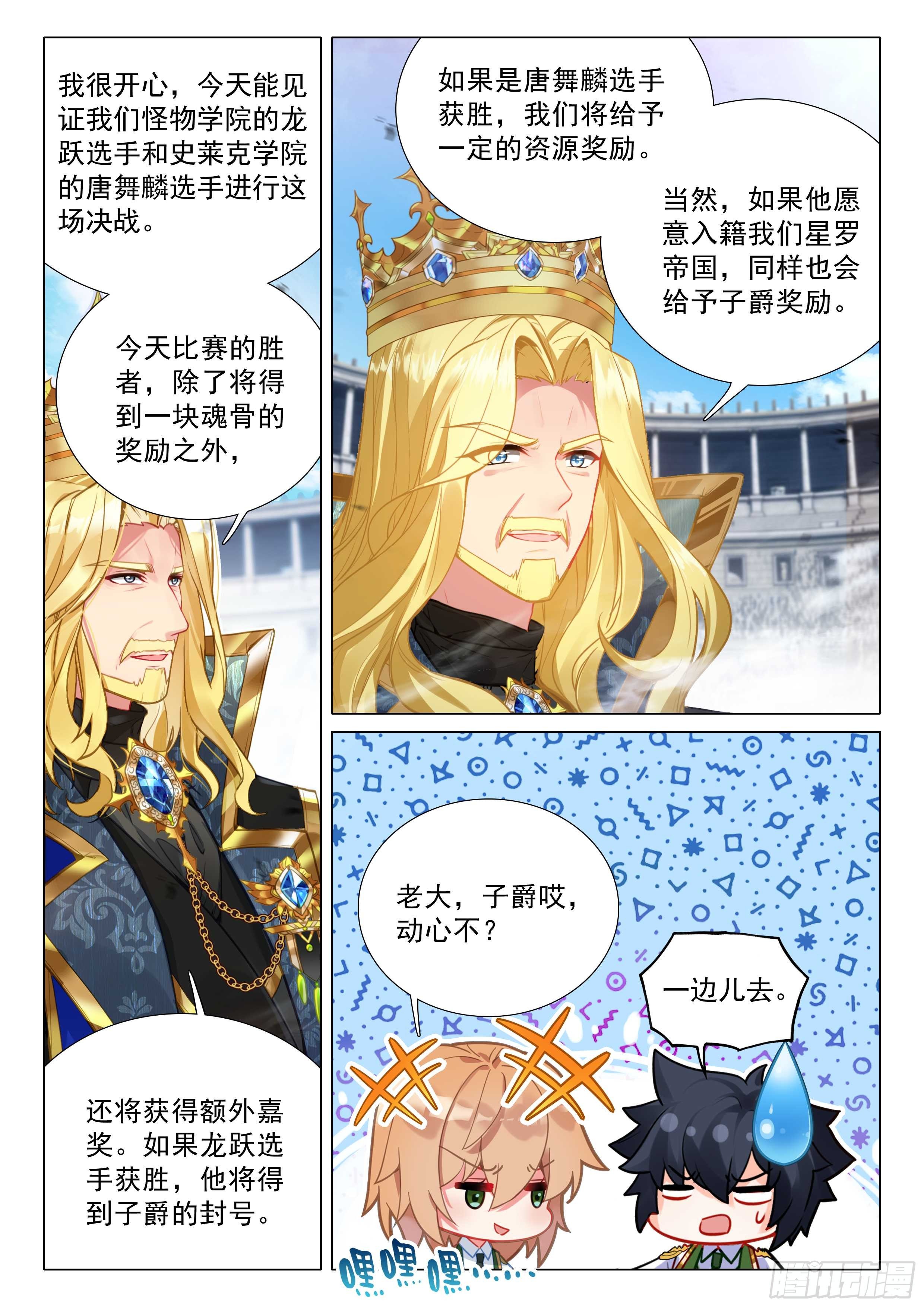 斗罗大陆3龙王传说漫画免费在线观看