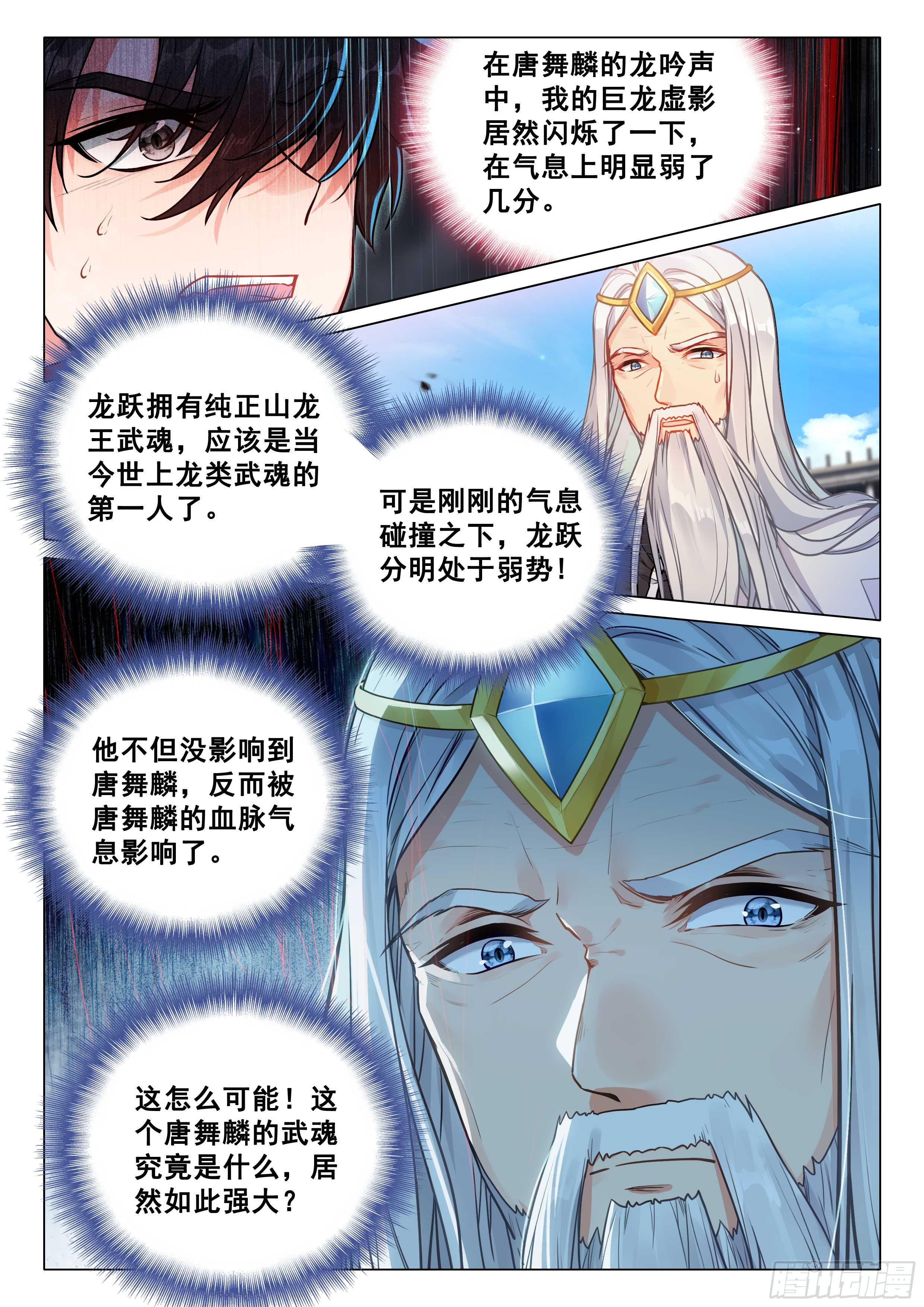 斗罗大陆3龙王传说漫画免费在线观看