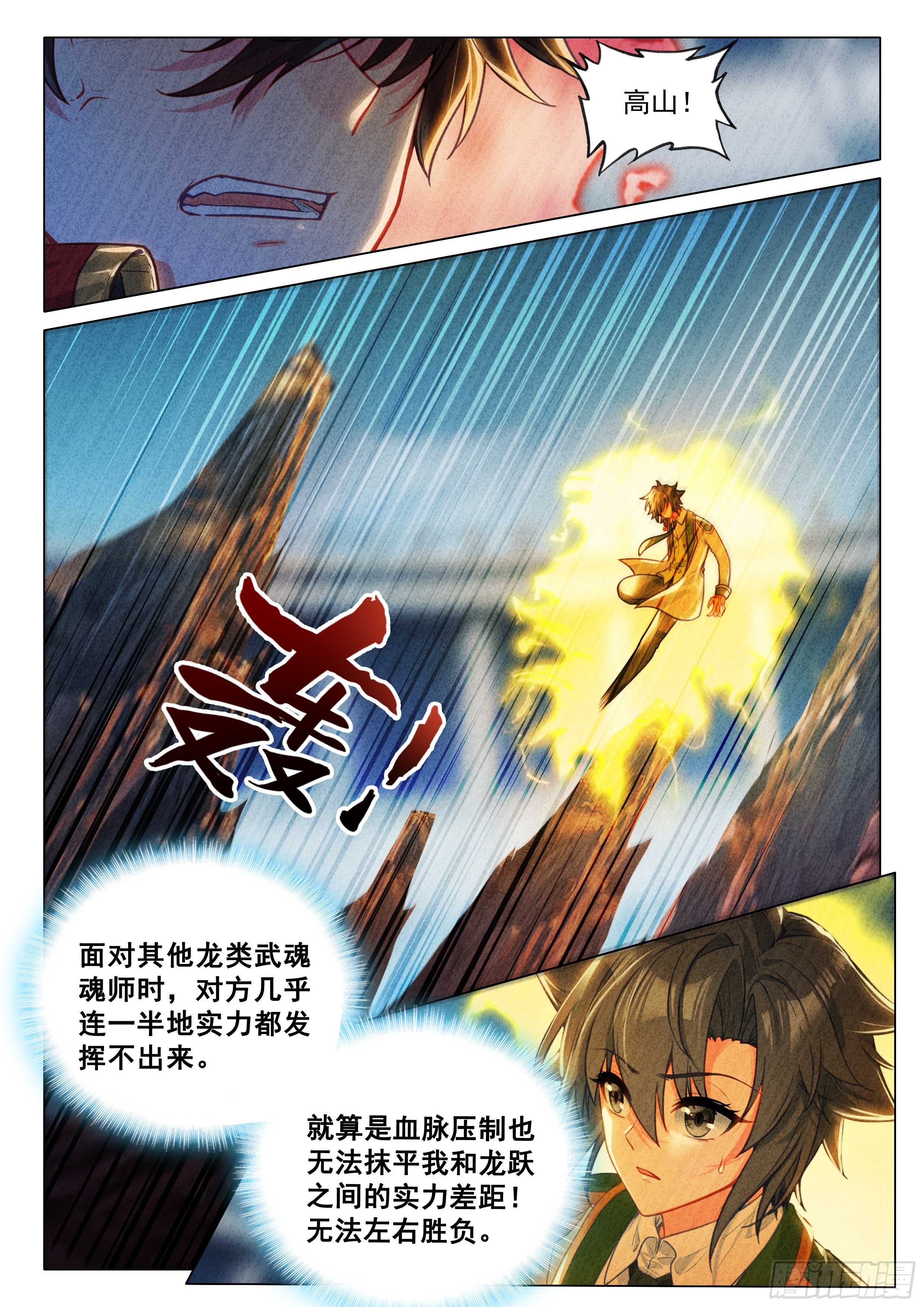 斗罗大陆3龙王传说漫画免费在线观看