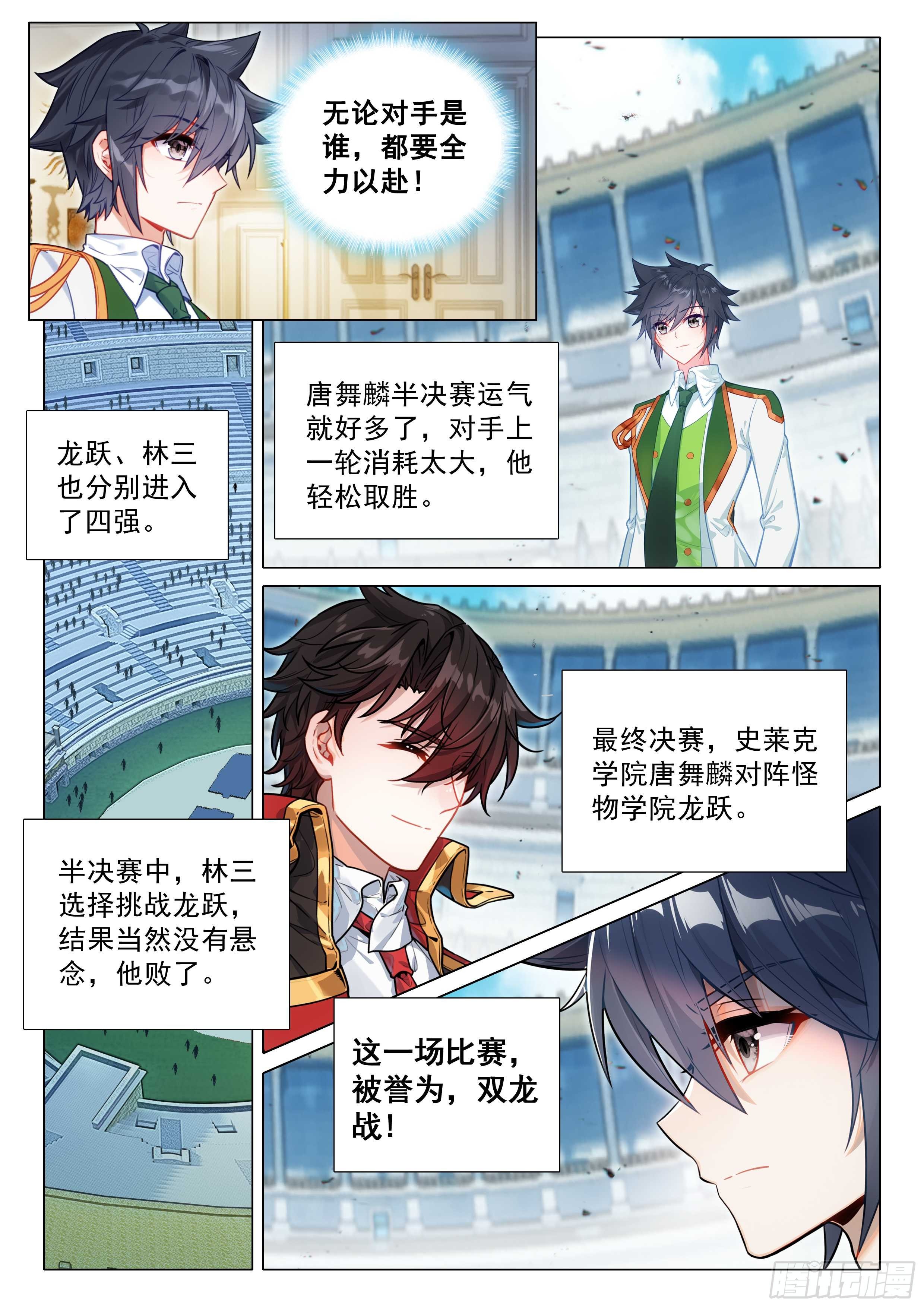 斗罗大陆3龙王传说漫画免费在线观看