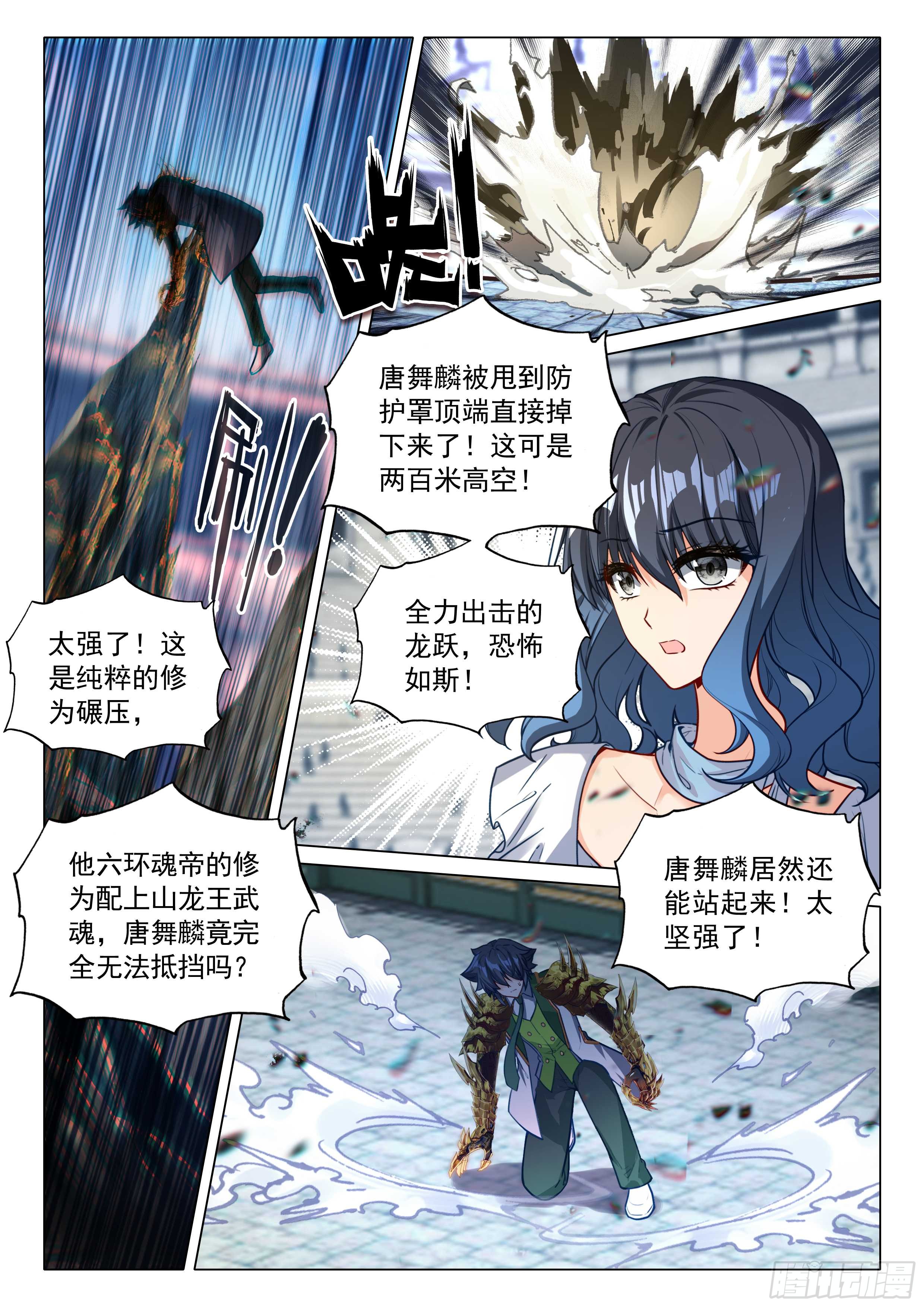 斗罗大陆3龙王传说漫画免费在线观看