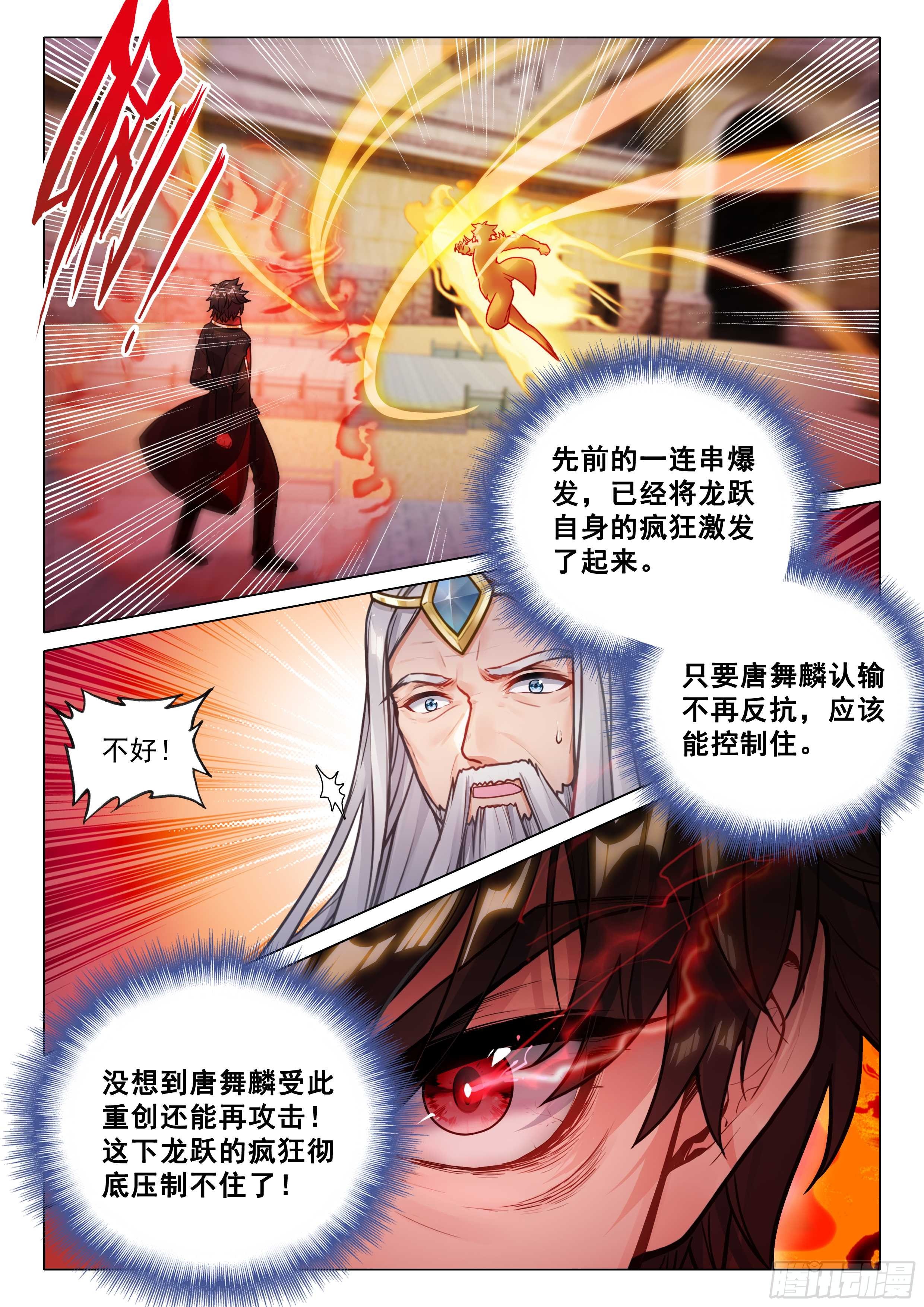 斗罗大陆3龙王传说漫画免费在线观看