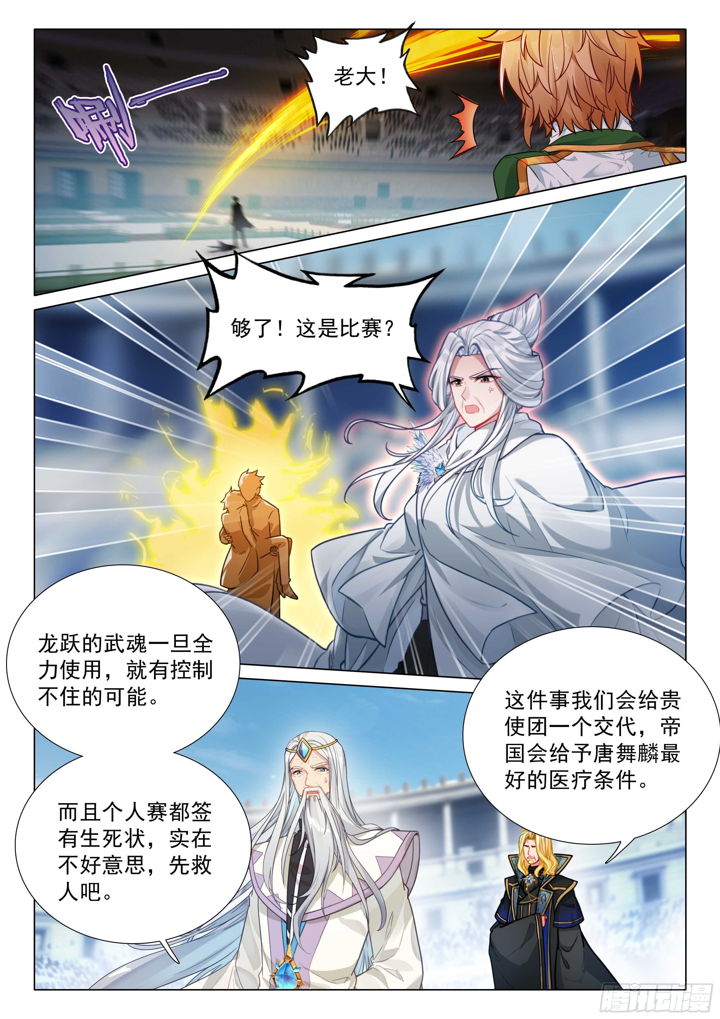 斗罗大陆3龙王传说漫画免费在线观看