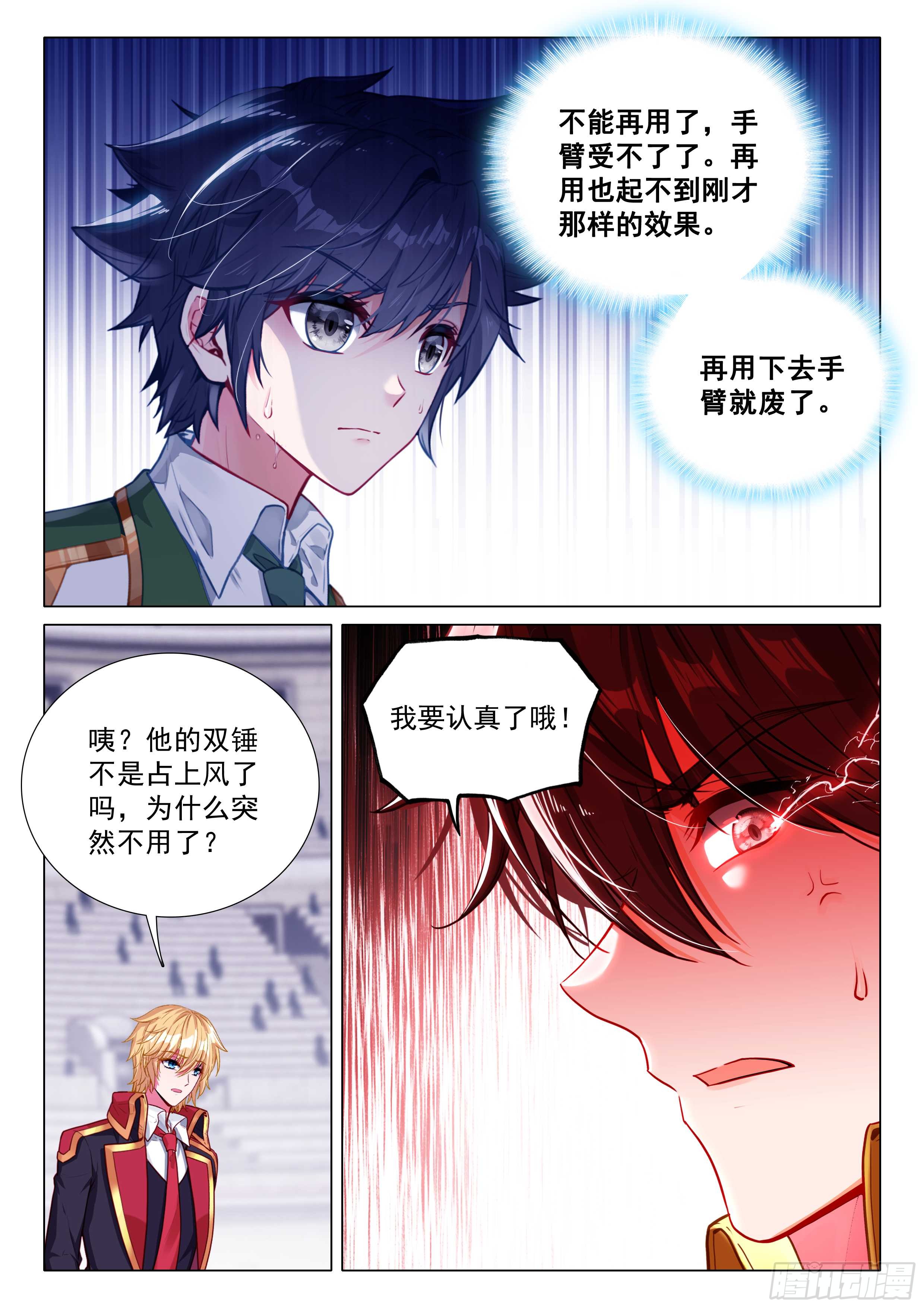 斗罗大陆3龙王传说漫画免费在线观看