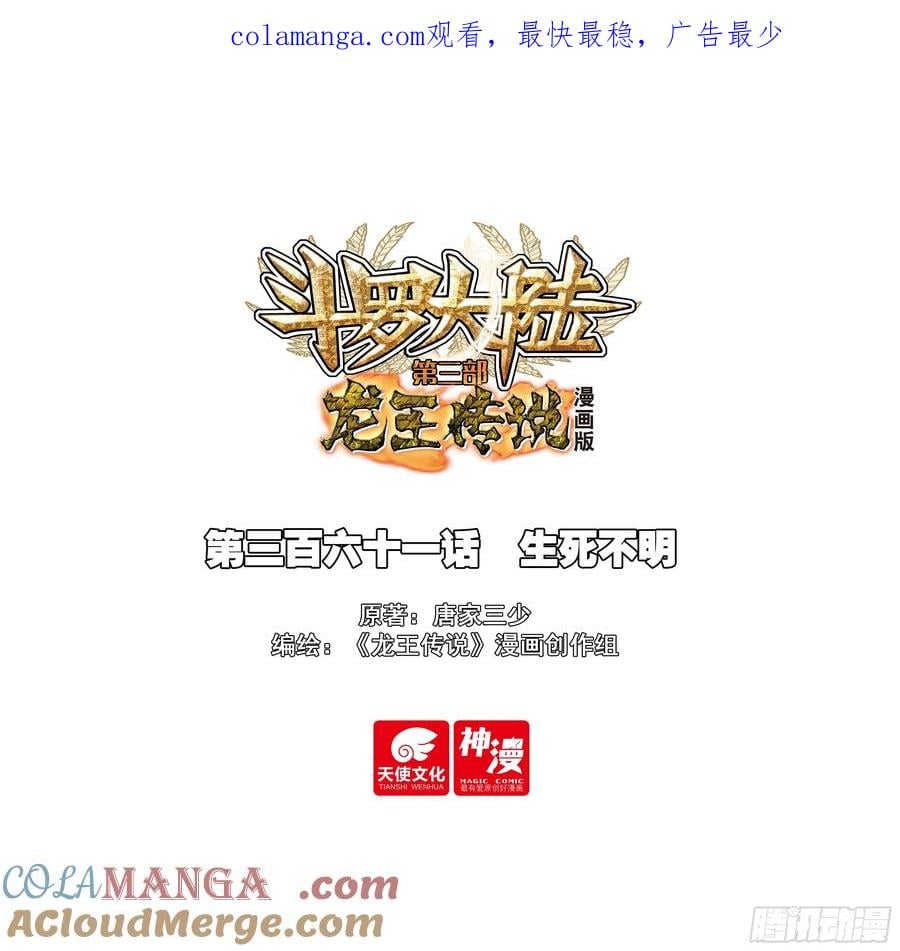 斗罗大陆3龙王传说漫画免费在线观看