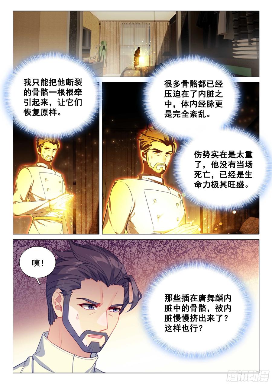 斗罗大陆3龙王传说漫画免费在线观看