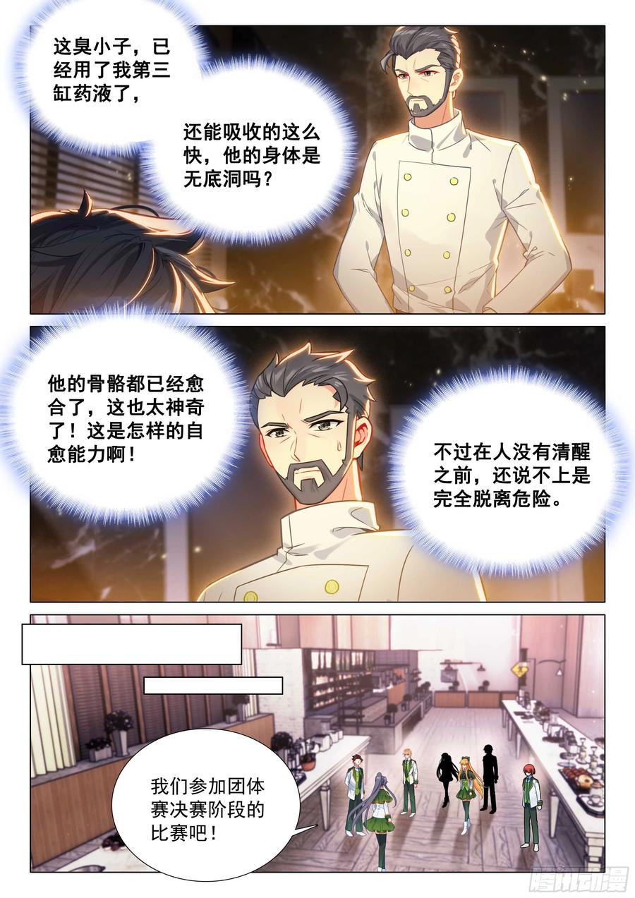 斗罗大陆3龙王传说漫画免费在线观看