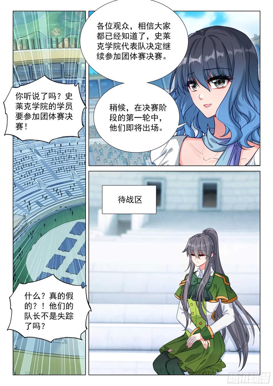 斗罗大陆3龙王传说漫画免费在线观看