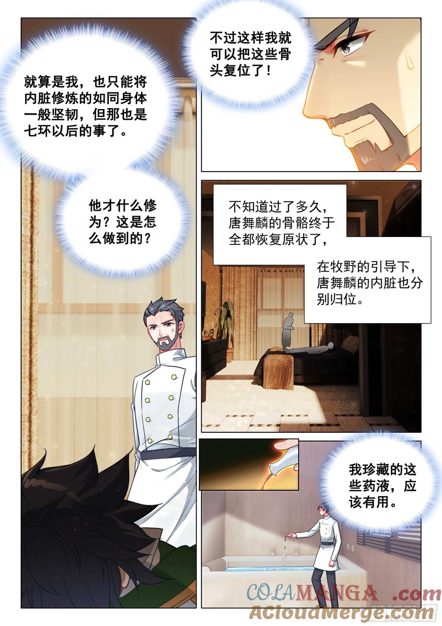 斗罗大陆3龙王传说漫画免费在线观看