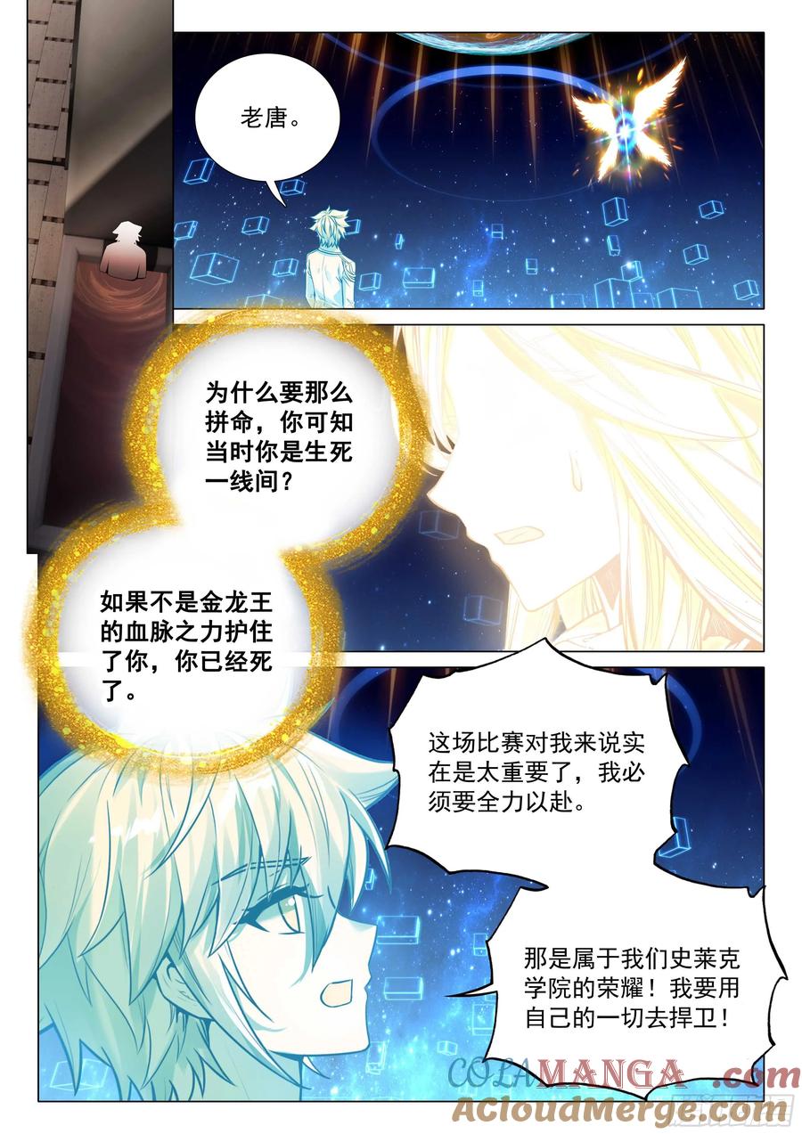 斗罗大陆3龙王传说漫画免费在线观看