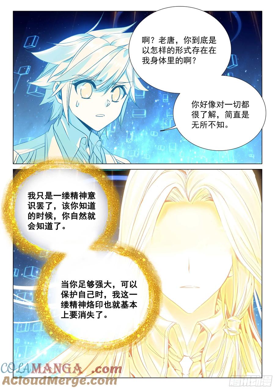 斗罗大陆3龙王传说漫画免费在线观看