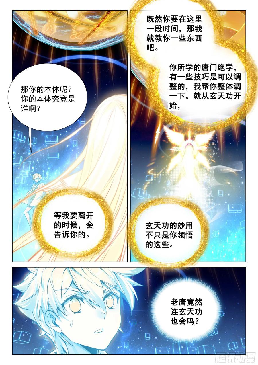 斗罗大陆3龙王传说漫画免费在线观看