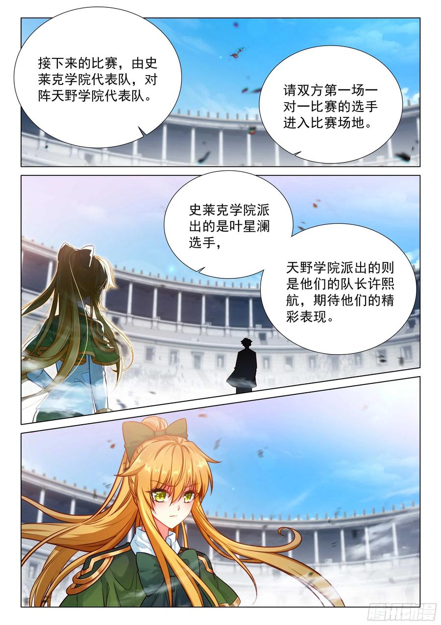 斗罗大陆3龙王传说漫画免费在线观看