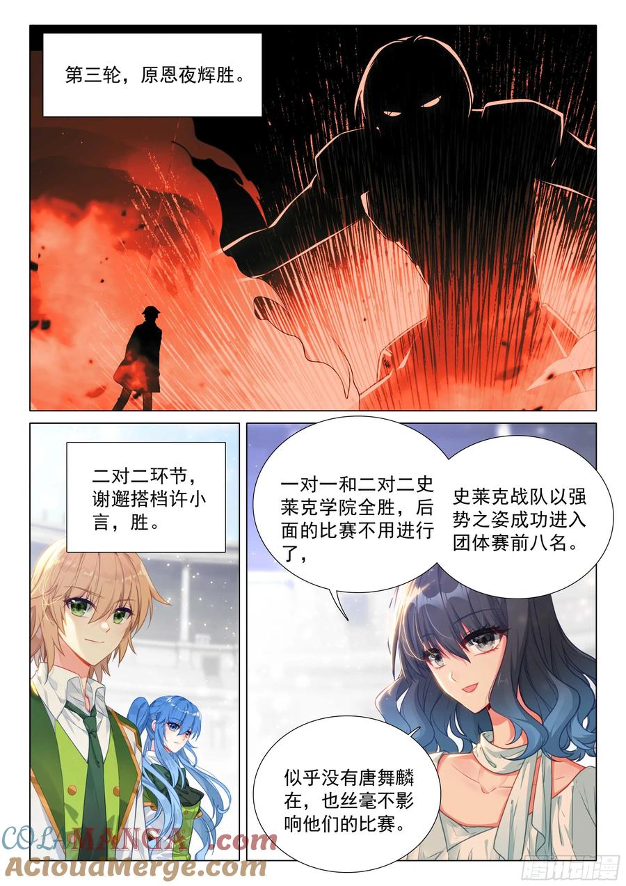 斗罗大陆3龙王传说漫画免费在线观看