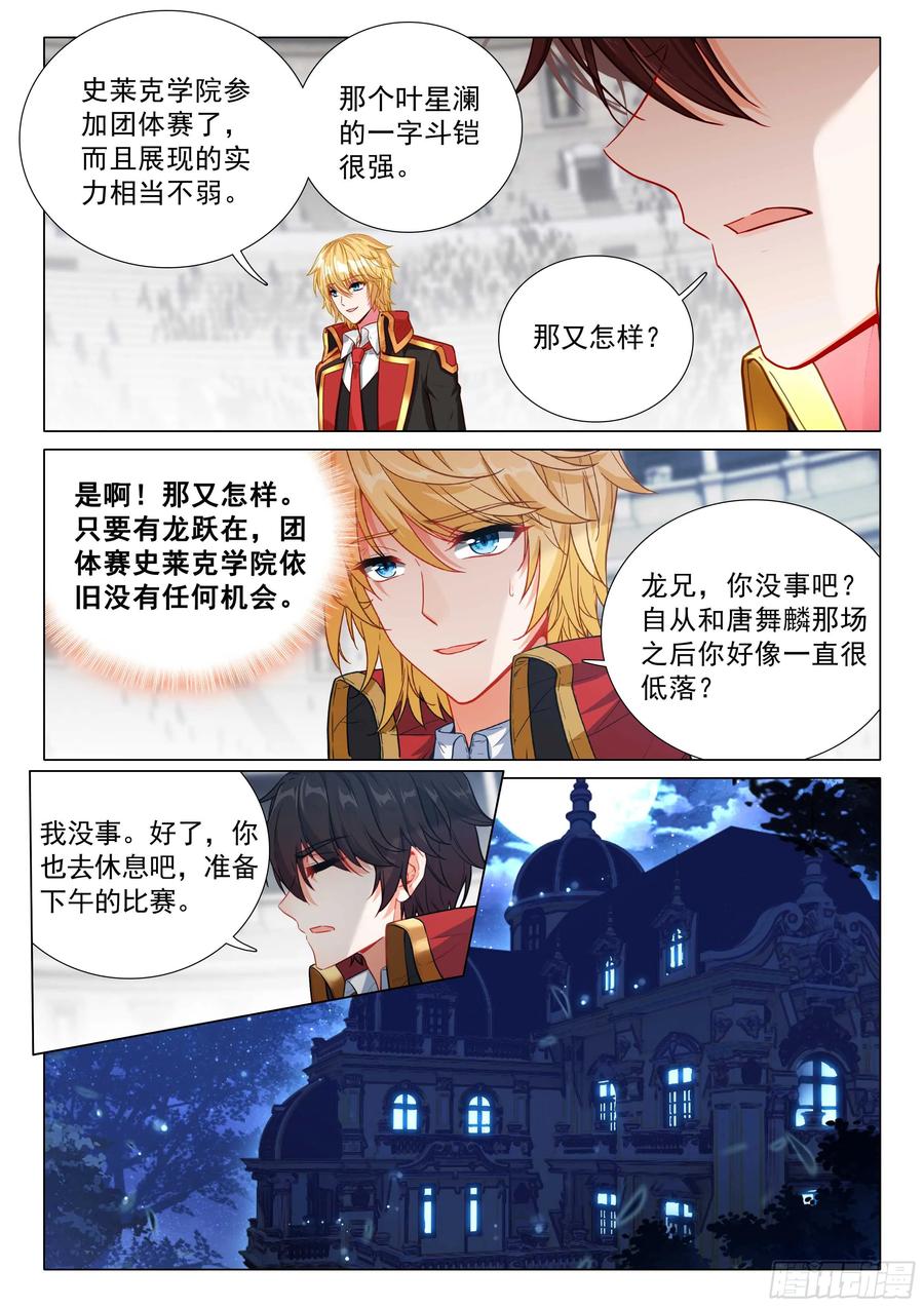 斗罗大陆3龙王传说漫画免费在线观看