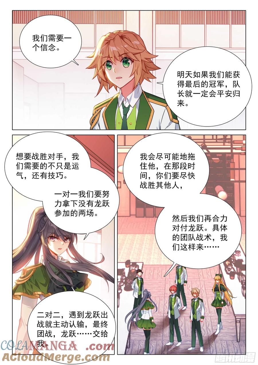 斗罗大陆3龙王传说漫画免费在线观看