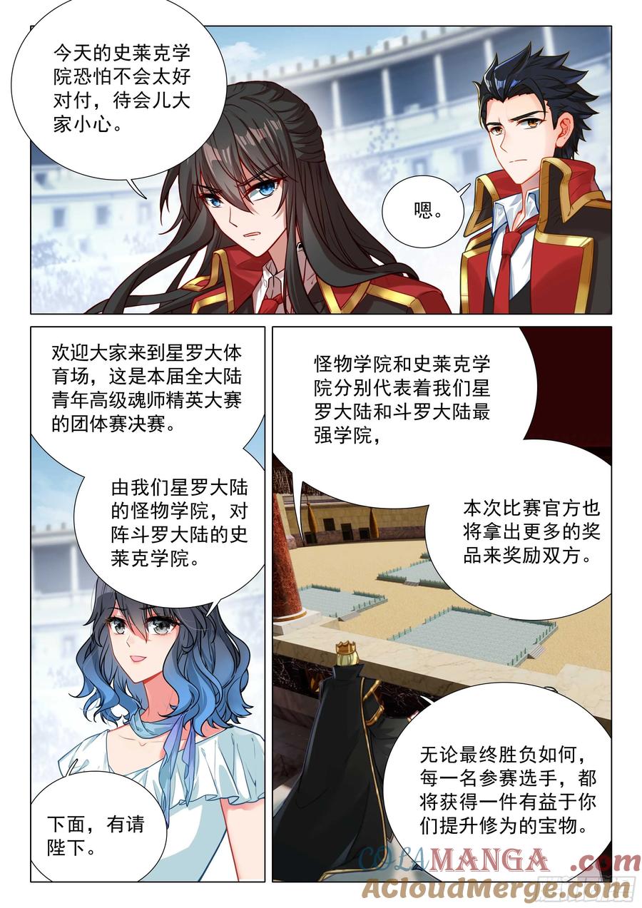 斗罗大陆3龙王传说漫画免费在线观看