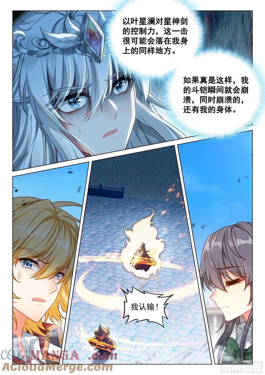 斗罗大陆3龙王传说漫画免费在线观看