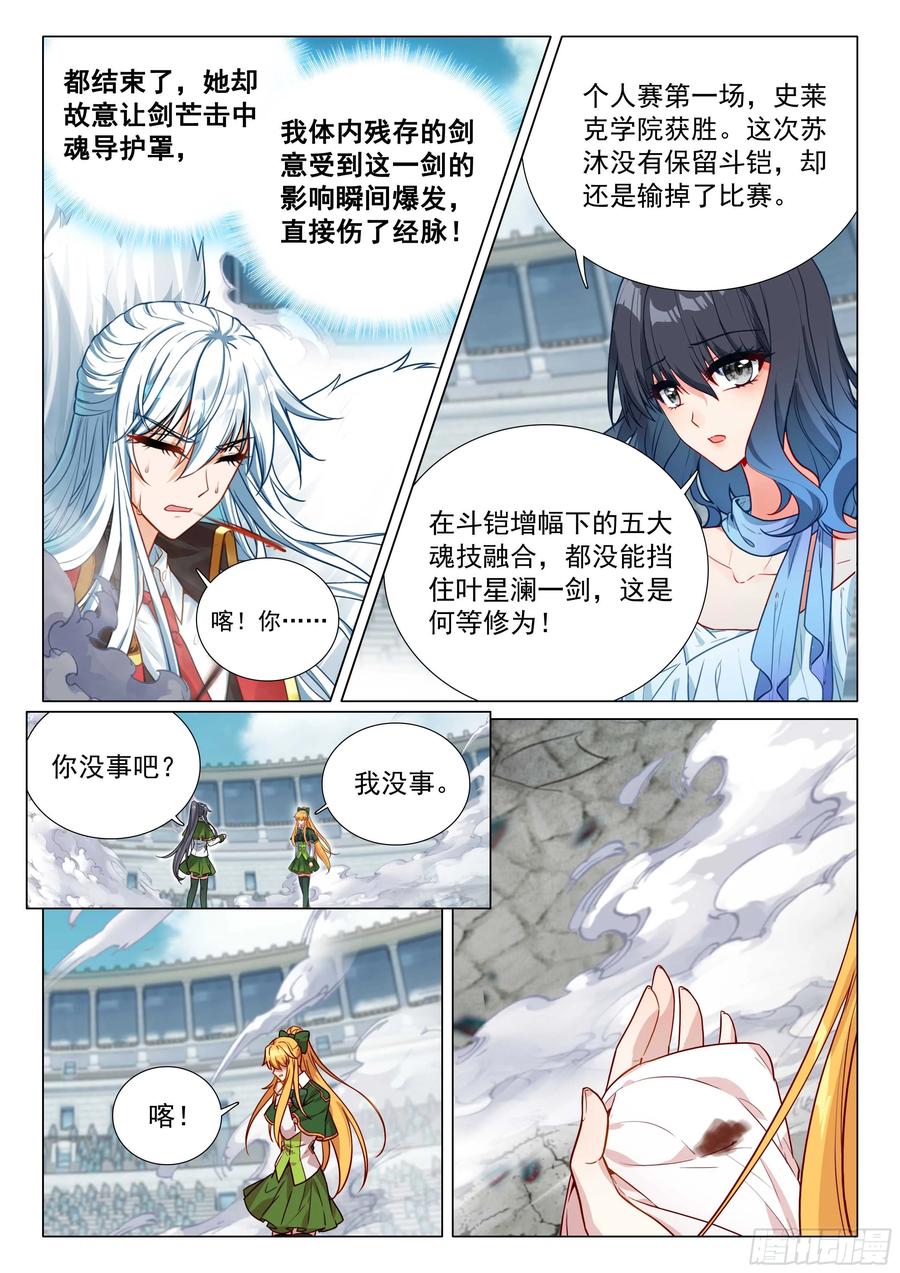 斗罗大陆3龙王传说漫画免费在线观看