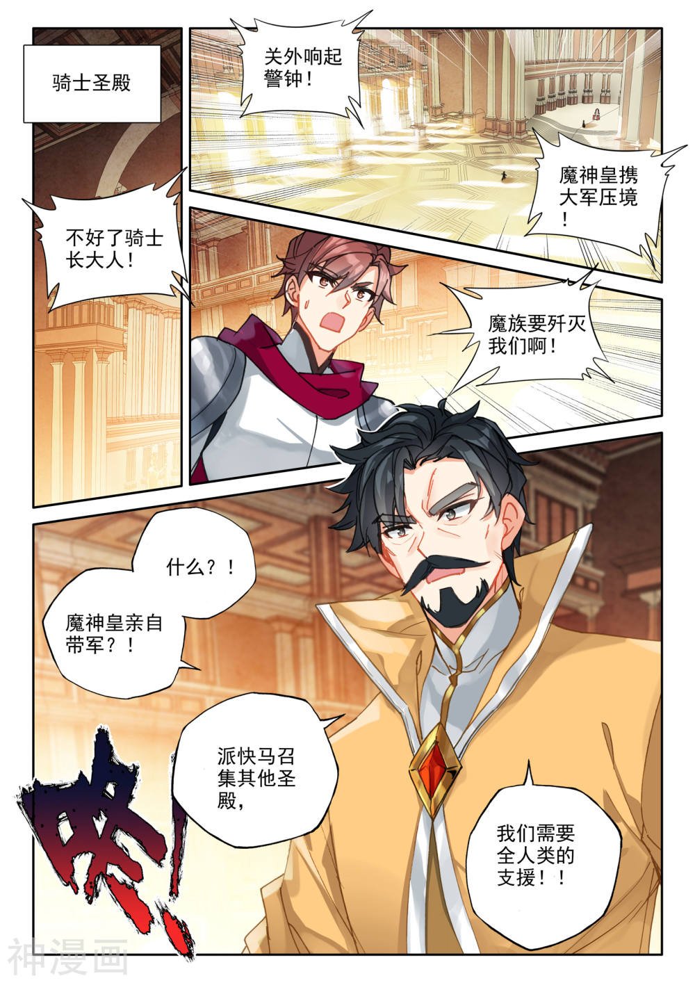 神印王座漫画免费在线观看