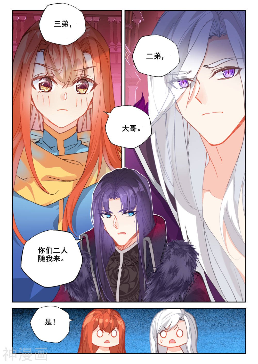 神印王座漫画免费在线观看