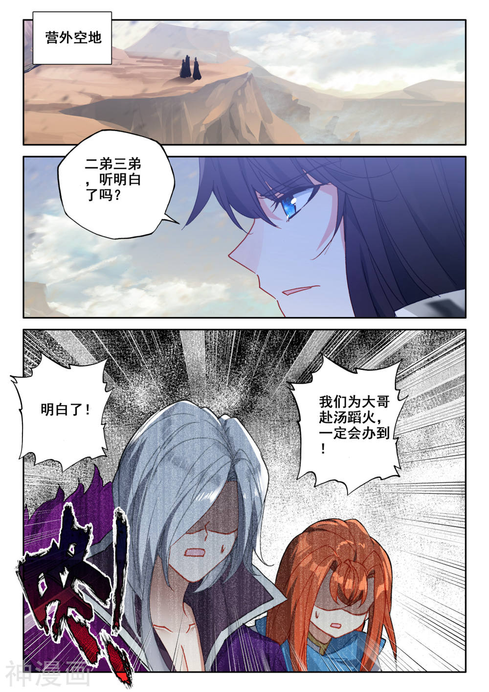 神印王座漫画免费在线观看