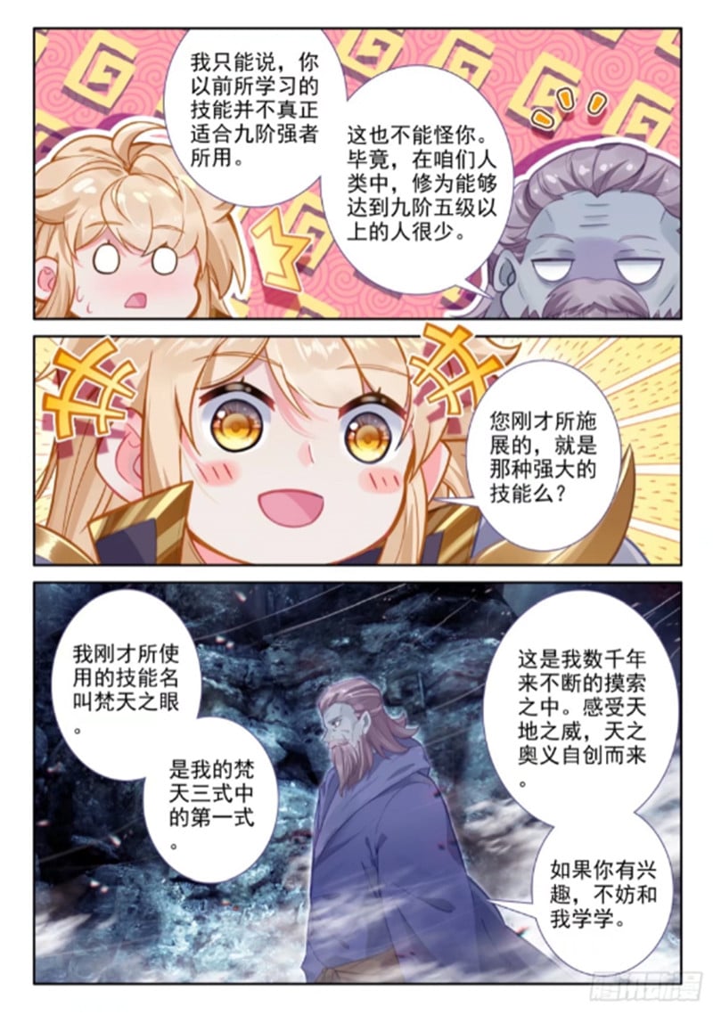 神印王座漫画免费在线观看