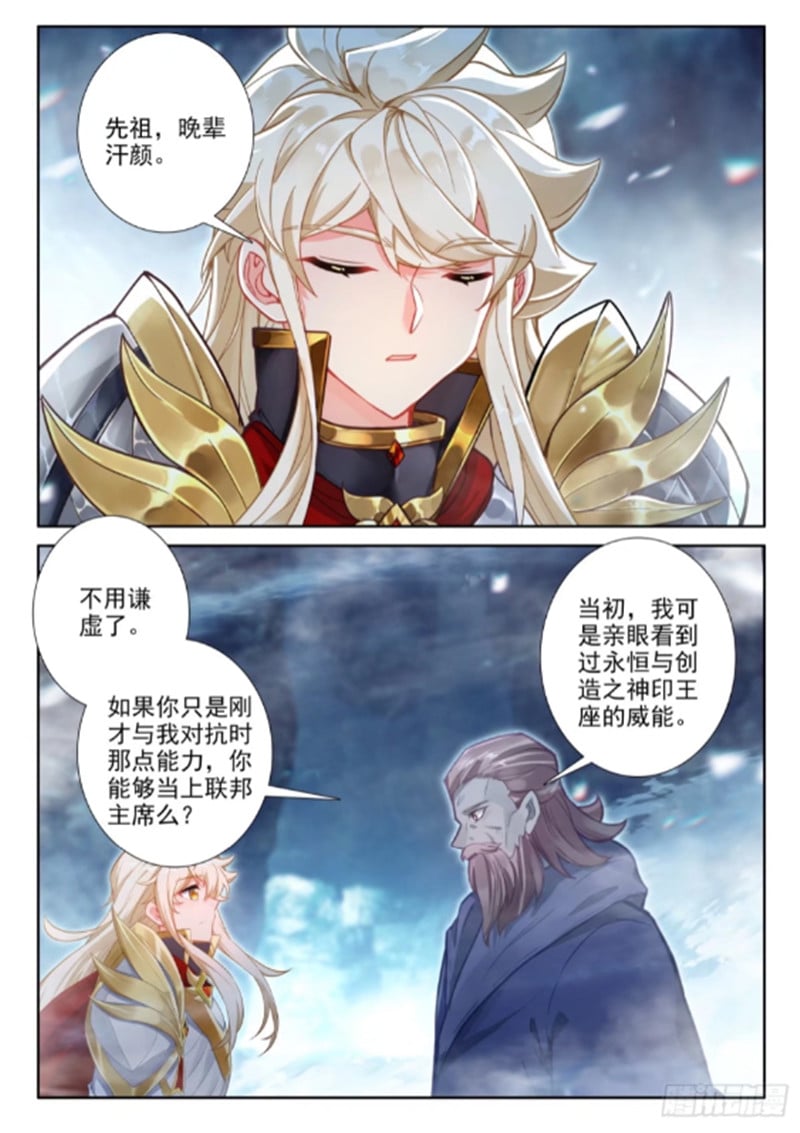 神印王座漫画免费在线观看