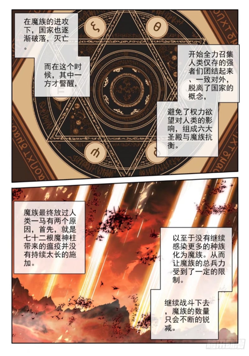 神印王座漫画免费在线观看