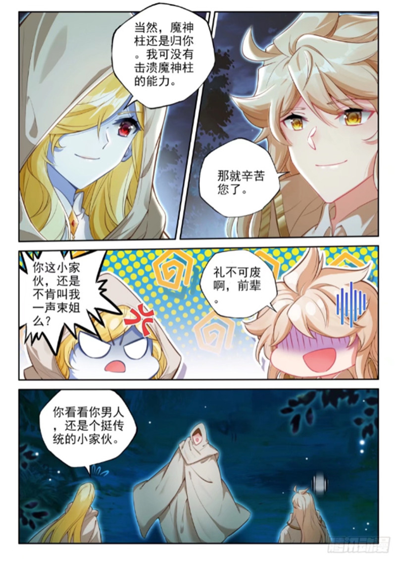 神印王座漫画免费在线观看