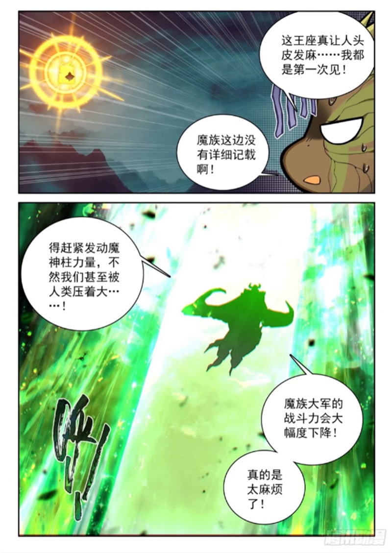 神印王座漫画免费在线观看